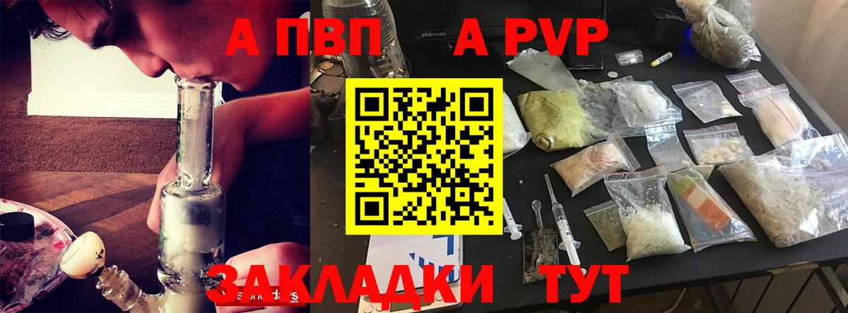 A-PVP VHQ  A PVP крисы CK  Вход с VPN  Alfa_PVP  Крымск 