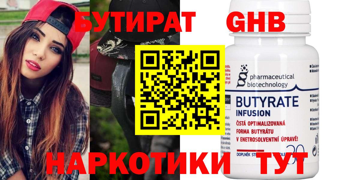 Крымск  БУТИРАТ BDO 33%  Вход с VPN 