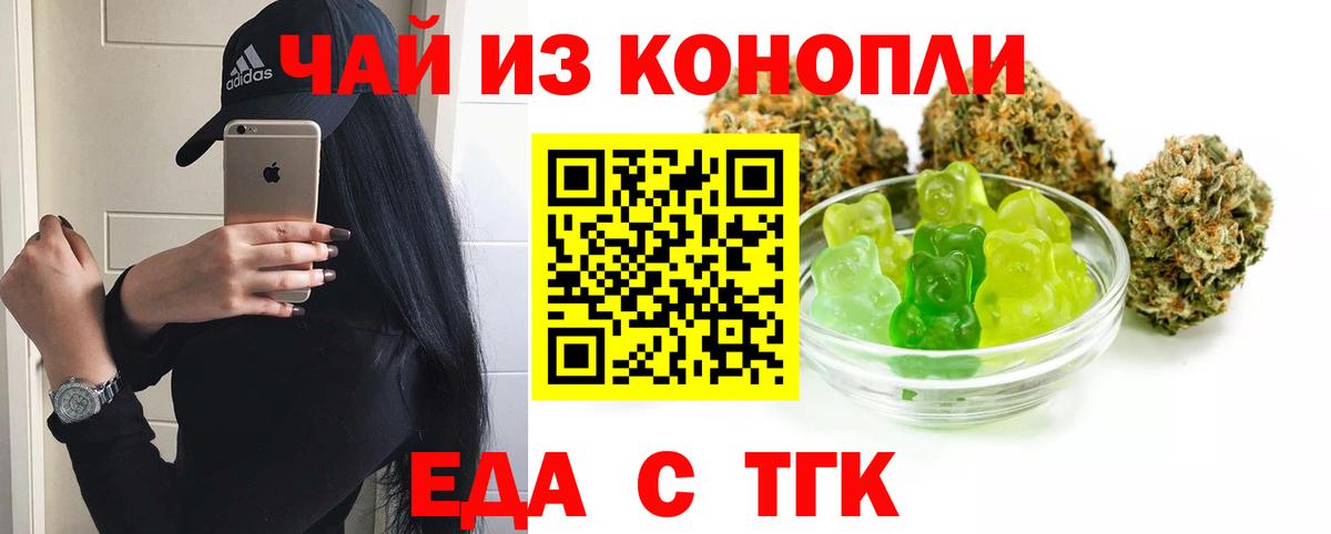 Еда ТГК конопля  Вход с VPN  Крымск 