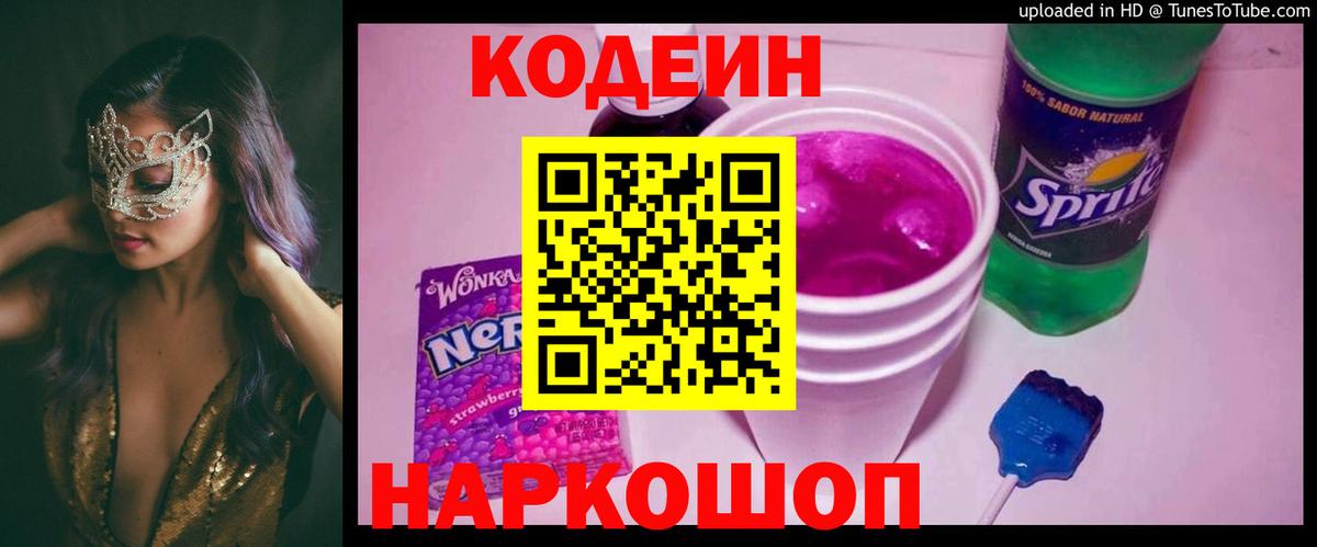 Кодеиновый сироп Lean напиток Lean (лин) Крымск