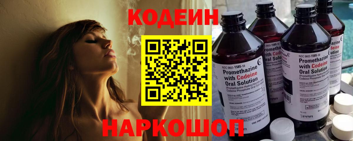 Codein напиток Lean (лин)  Вход с VPN  Кодеин напиток Lean (лин)  магазин    Крымск 