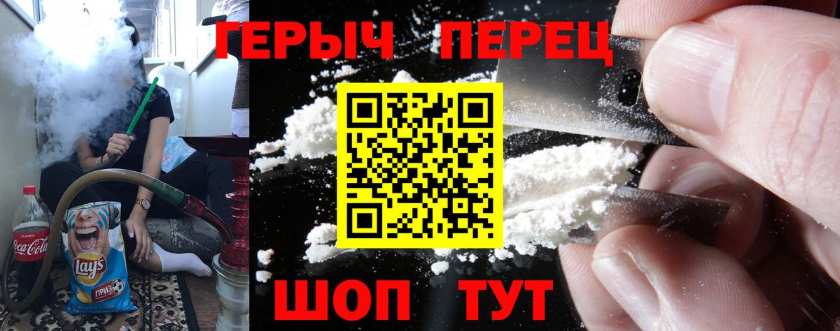 Героин белый Крымск