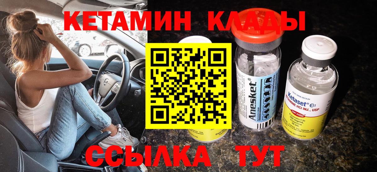 Кетамин VHQ Крымск
