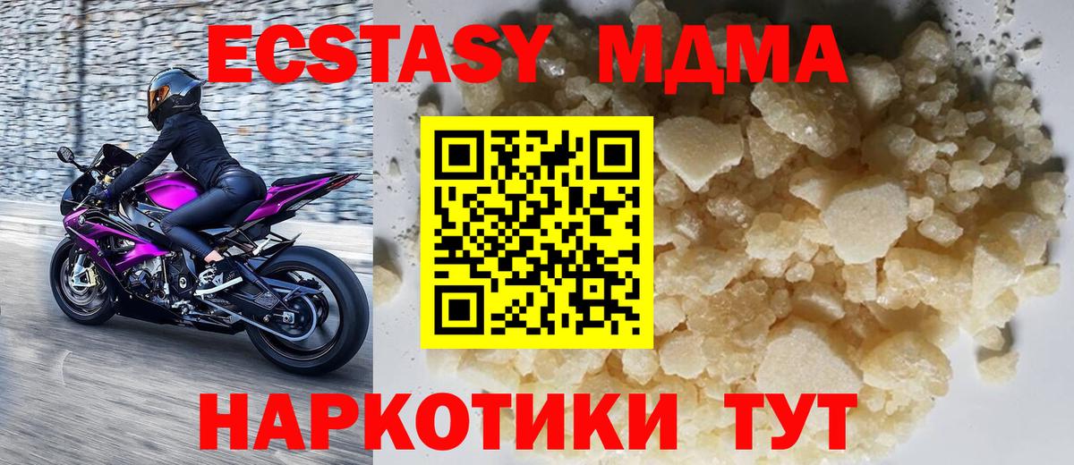 МДМА  MDMA crystal  MDMA crystal  Вход с VPN  Крымск 