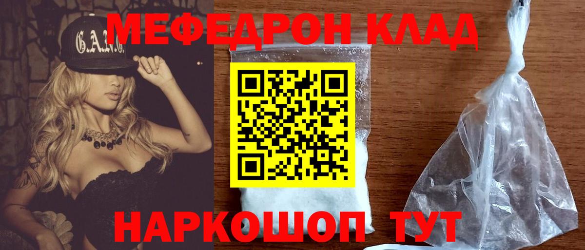 Меф мяу мяу Крымск