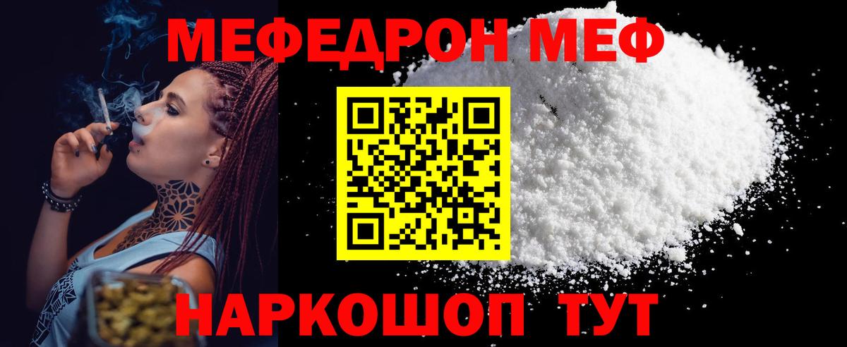 Меф  Мефедрон  Мефедрон VHQ  Вход с VPN  МЯУ-МЯУ 4 MMC  Крымск 