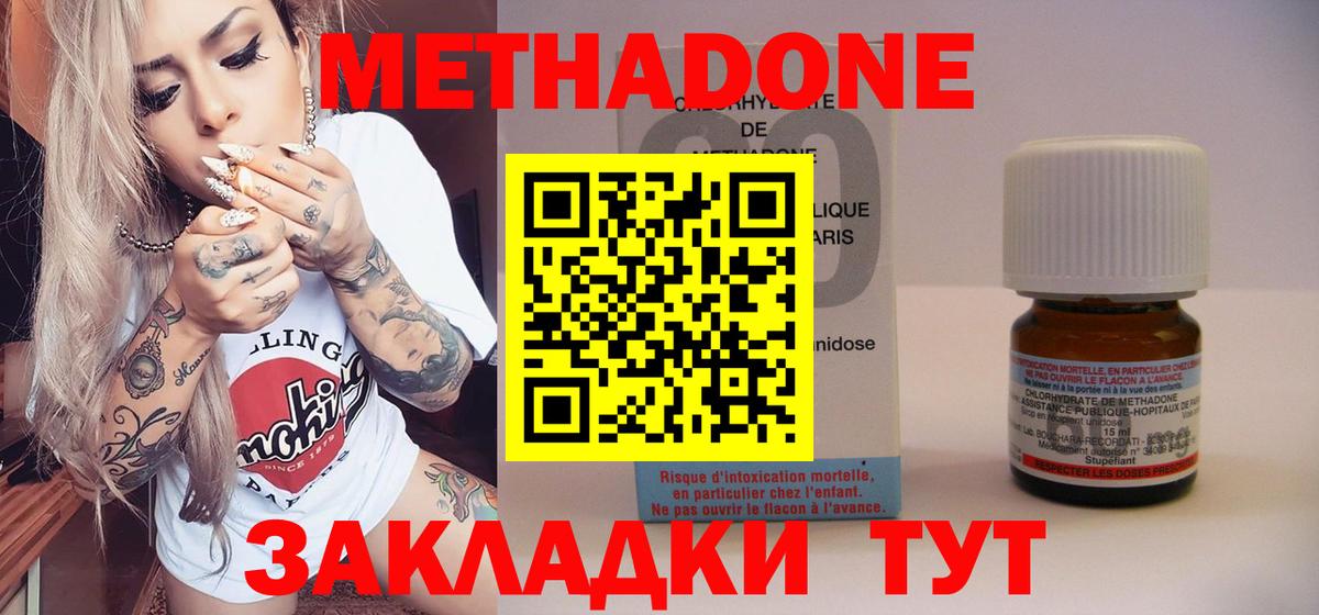 Метадон мёд Крымск
