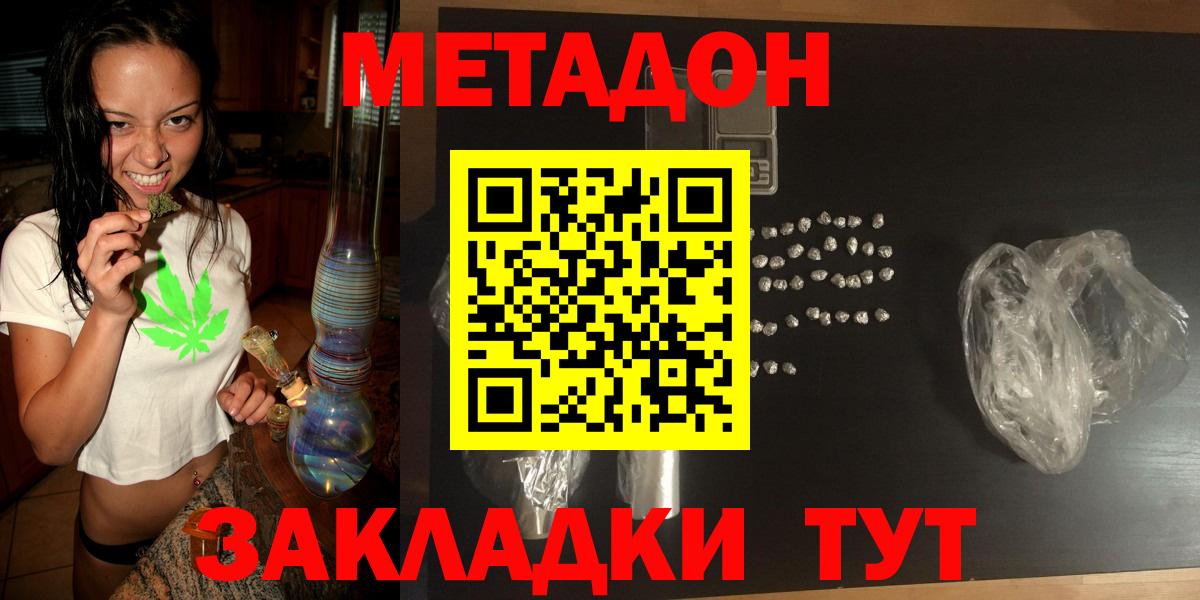 Крымск  Метадон кристалл  Вход с VPN  МЕТАДОН methadone 
