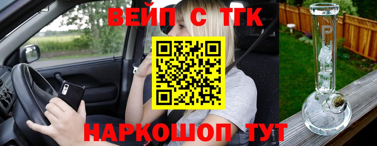 ТГК вейп с тгк  Вход с VPN  Крымск 